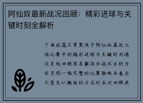 阿仙奴最新战况回顾：精彩进球与关键时刻全解析