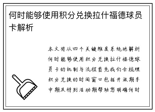 何时能够使用积分兑换拉什福德球员卡解析 何时能够使用积分兑换拉什福德球员卡解析