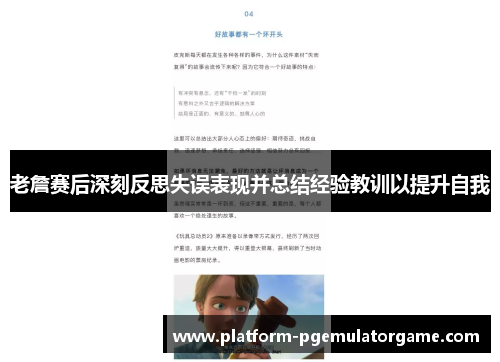 老詹赛后深刻反思失误表现并总结经验教训以提升自我